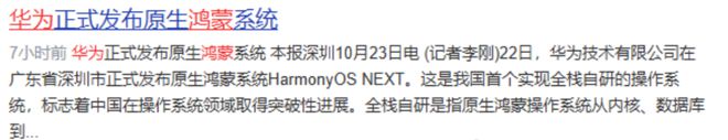 全领域合作商中标65亿元比常山强百倍马竞合作伙伴华为鸿蒙第二波启动唯一(图1)