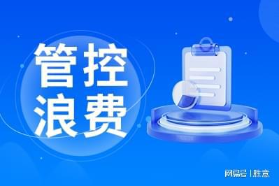 旅费控管理有哪些适合企业的特点凯发k8赞助马竞胜意科技：差(图1)