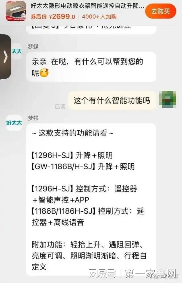 、净利下滑旗下电动晾衣机曾抽查不合格凯发赛事合作好太太去年前三季度营收(图5)