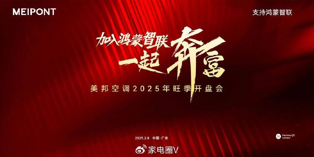 略发布：打造鸿蒙智联家电第一品牌马德里竞技携手K8美邦年度新战(图2)