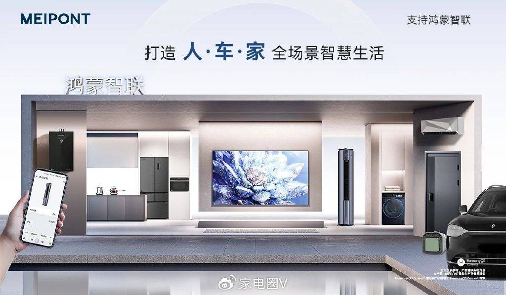 略发布：打造鸿蒙智联家电第一品牌马德里竞技携手K8美邦年度新战(图5)