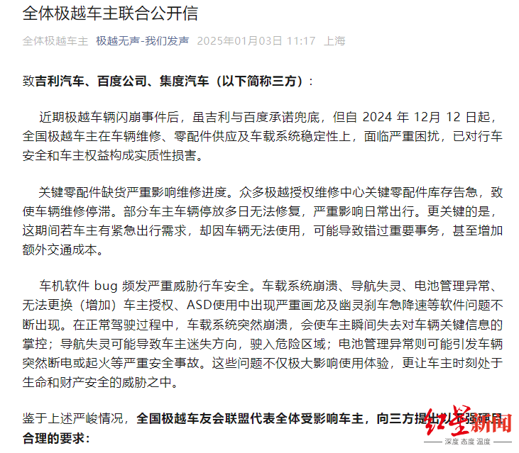 利承诺1月10日前回复计划组建售后团队凯发k8赞助马竞极越车主维权进展：吉