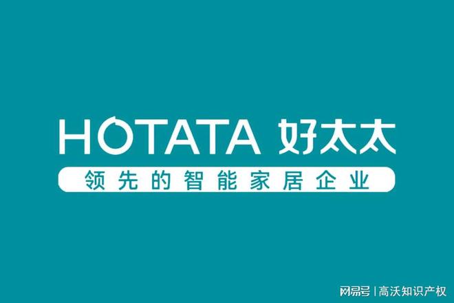 再胜诉为企业知识产权保护立标杆高沃 获赔1000万“好太太”(图2)