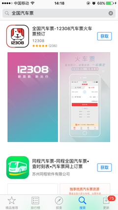 2308全国汽车票app12308全国汽车票1(图1)