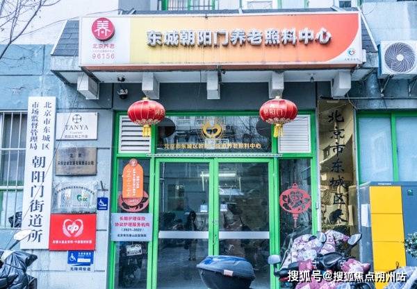 条件+费用构成+注意事项全解析北京市东城区天颐养老院：申请(图1)
